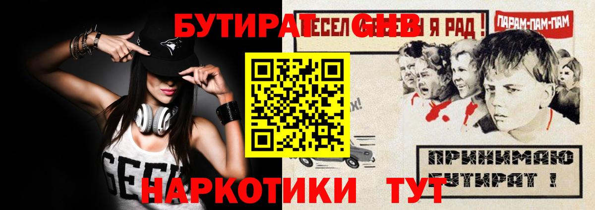 БУТИРАТ 99% Тавда