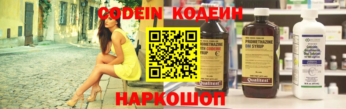 Кодеиновый сироп Lean Purple Drank  Вход с VPN  Тавда  Кодеин напиток Lean (лин) 