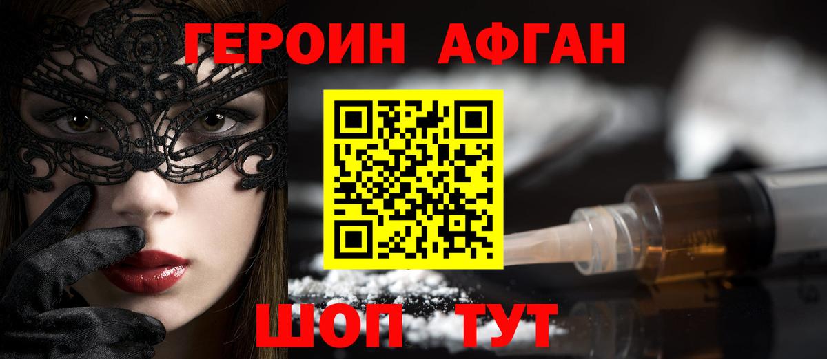 ГЕРОИН  Вход с VPN  Тавда  Героин гречка 