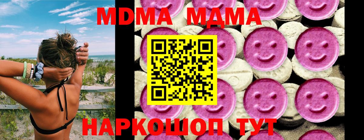 МДМА молли  Вход с VPN  МДМА  Тавда 