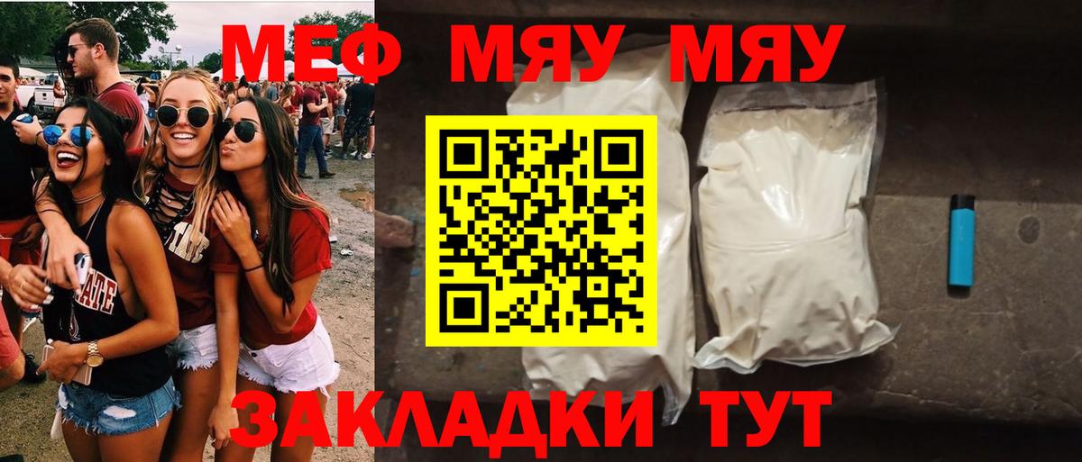 Меф кристаллы Тавда
